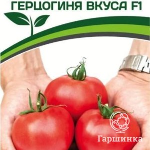 Семена Томат Герцогиня Вкуса F1  0,05 гр. Партнер