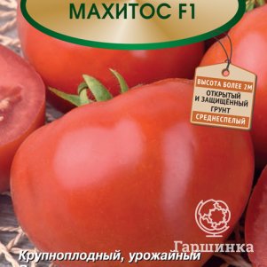 Семена Томат Махитос F1 5