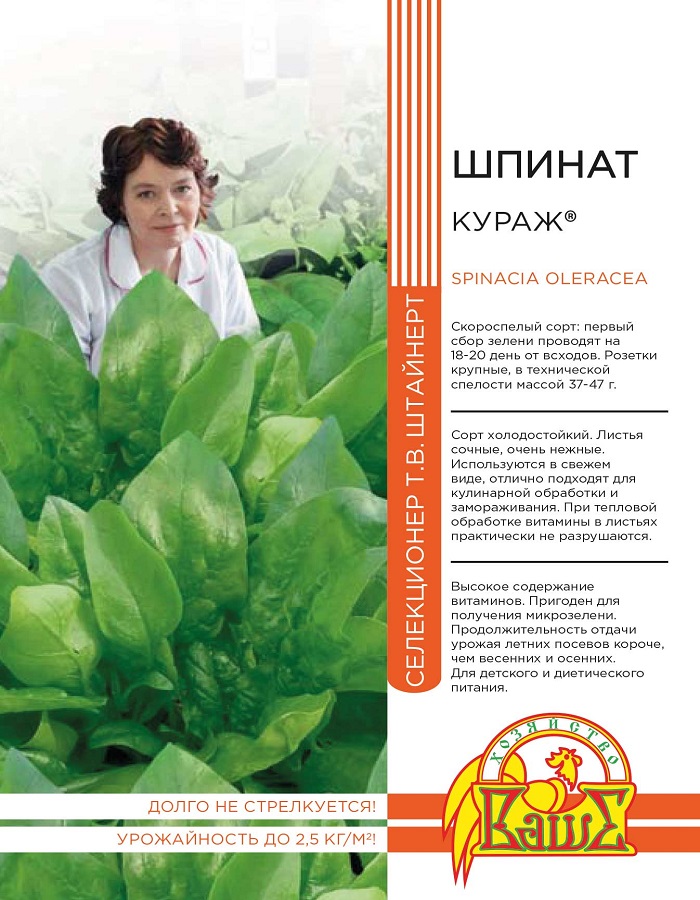 Шпинат Кураж 2 гр цв.п (Штайнерт)