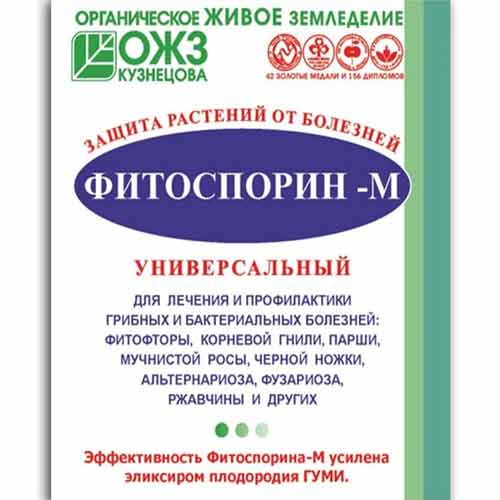 Средство для защиты от болезней Фитоспорин