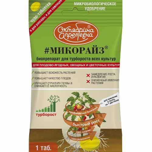 Стимулятор роста растений Микорайз