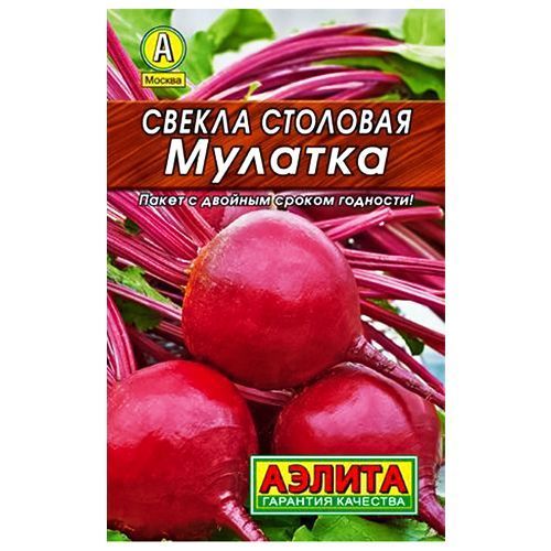 Свекла Мулатка Аэлита