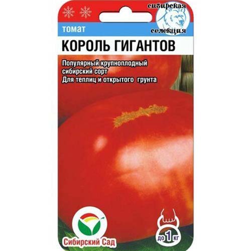 Томат Король гигантов Сибирский сад