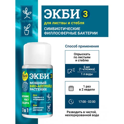 Удобрение Био-комплекс ЭКБИ для садовых и домашних растений