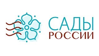 «Садам России» – 30 лет!